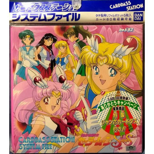 (收藏咭册)(6格)
System File Sailormoon (BANDAI)