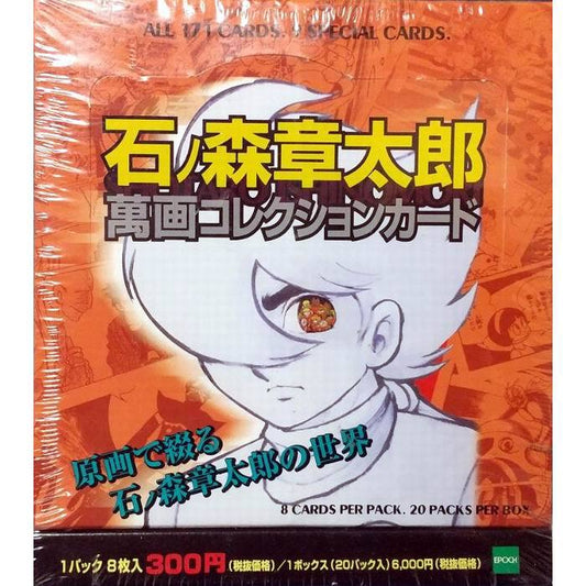 石ノ森章太郎 萬画コレクションカード (1BOX20パック入り) シュリンク付き 1998年製 トレーディングカード / エポック社