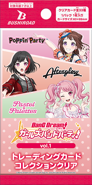 トレーディングカード コレクションクリア「バンドリ！ ガールズバンドパーティ！ vol.1」
