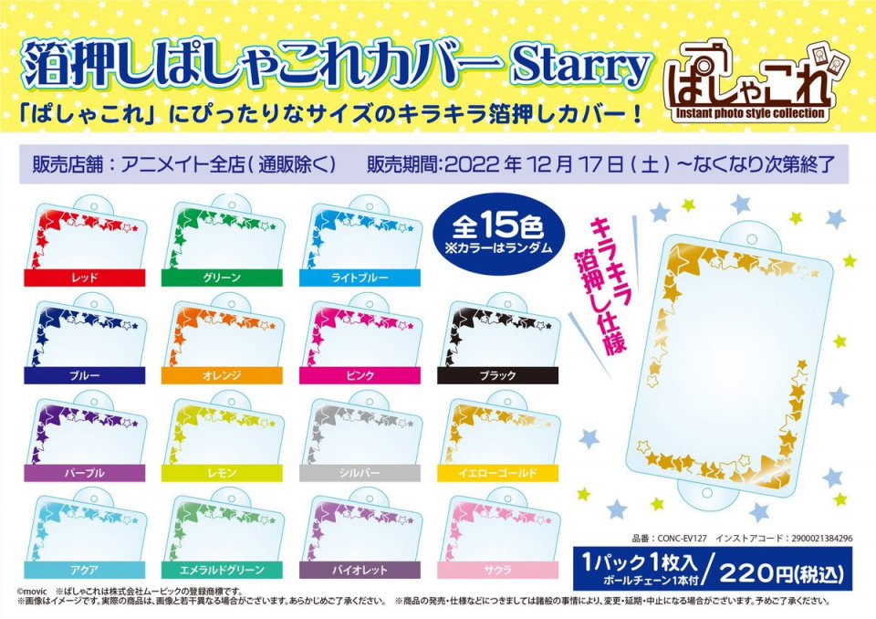 Starry