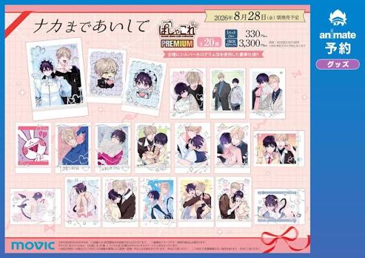 ナカまであいして ぱしゃこれPREMIUM
