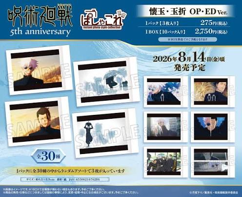 呪術廻戦　第2期 ぱしゃこれ　懐玉・玉折 OPED Ver.