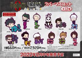Theatrical version of 媪 jutsu chapter 0 おなまえぴたんコラバーマスコット