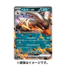 ポケモンカードゲーム スカーレット&バイオレット exスタートデッキ 悪 ヘルガー