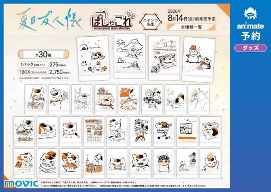 (MOVIC) 夏目友人帳 ぱしゃこれ／ニャンコ先生（全30種）