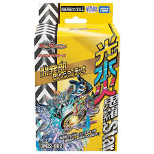 Starter DM22-BD2 TCG