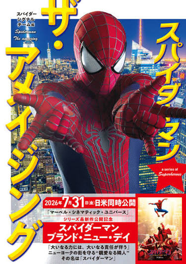 スパイダーマン　ザ・アメージング