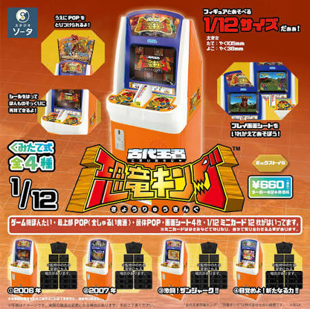1/12 古代王者 恐竜キング (IKE)