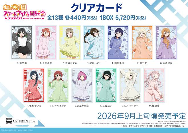 【ラブライブ! 虹ヶ咲学園スクールアイドル同好会】 レインコート Ver. クリアカード / A BOX
