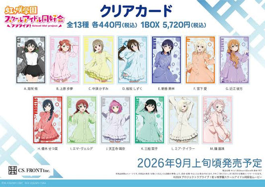 【ラブライブ! 虹ヶ咲学園スクールアイドル同好会】 レインコート Ver. クリアカード / A BOX