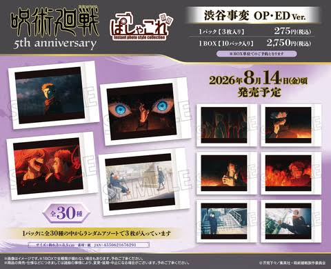 (MOVIC) 呪術廻戦 第2期 ぱしゃこれ 渋谷事変 OPED Ver.