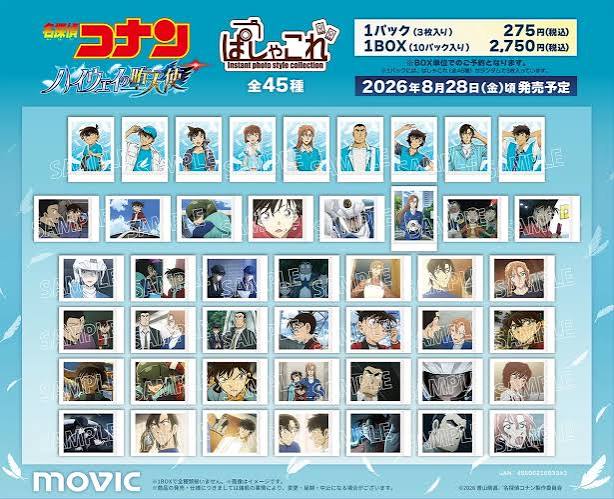 劇場版　名探偵コナン　ハイウェイの堕天使　ぱしゃこれ