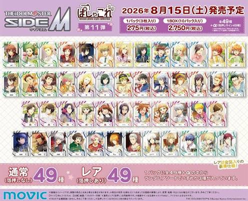 (MOVIC) アイドルマスター SideM ぱしゃこれ／第11弾