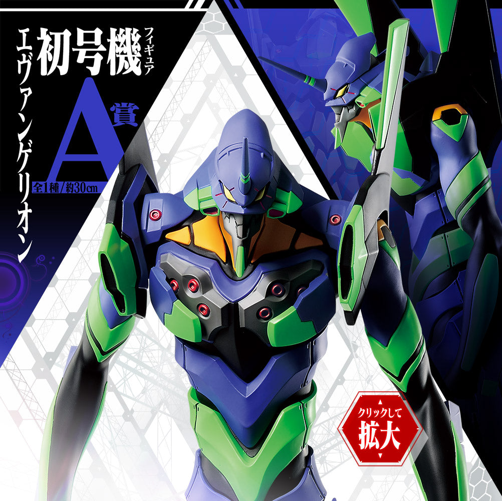 一番 ichiban Kuji シン・エヴァンゲリオン劇場版～初号機、出撃せよ！～ A賞