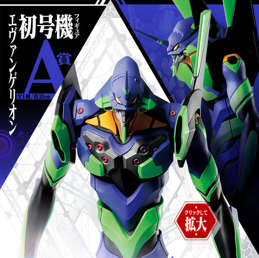 一番 ichiban Kuji シン・エヴァンゲリオン劇場版～初号機、出撃せよ！～ A賞