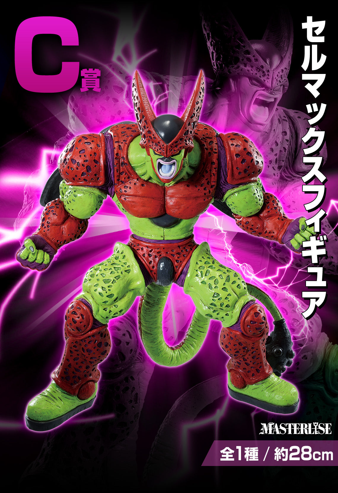 一番 Ichiban Kuji ドラゴンボール VSオムニバスビースト C賞