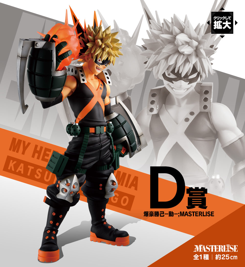 Ichiban Kuji PUのヒーローアカデミアLet's Begin! D reward Bakugo