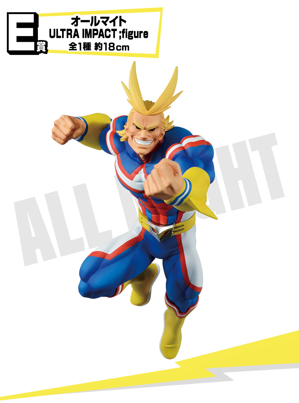 一番 Ichiban Kuji 僕のヒーローアカデミア ULTRA IMPACT E賞 ULTRA IMPACT ;figure