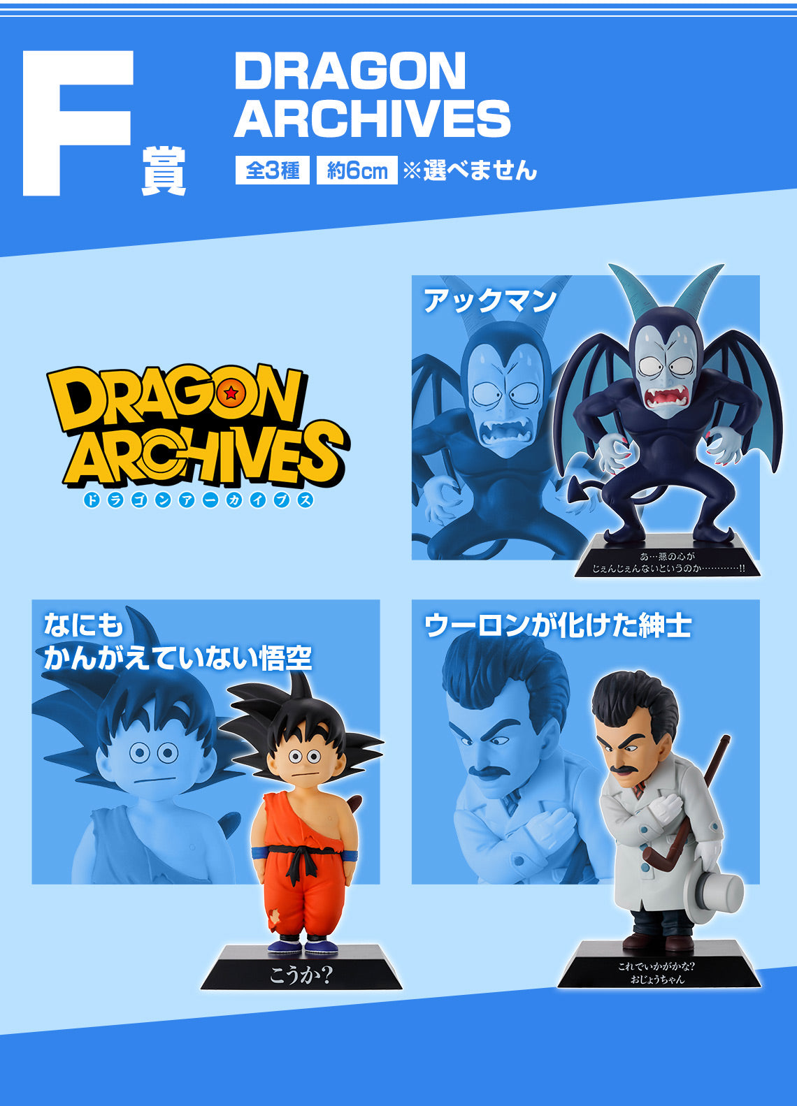 一番 Ichiban Kuji ドラゴンボール EX 亀仙流の猛者たち F 賞