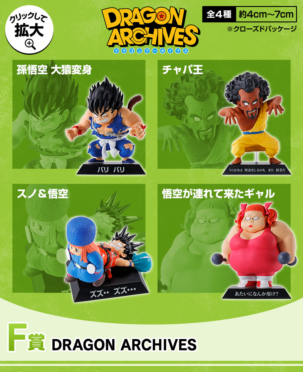 一番 Ichiban Kuji ドラゴンボール EX 摩訶不思議大冒険 F賞