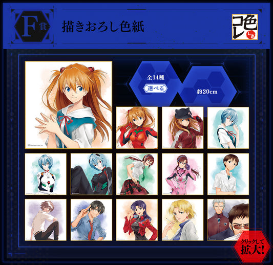 一番 ichiban kuji シン・エヴァンゲリオン劇場版～エントリースタート！～ F賞 色紙