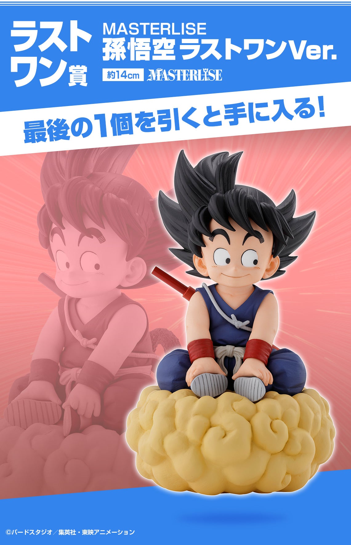 一番 Ichiban Kuji ドラゴンボール EX 亀仙流の猛者たち last 賞