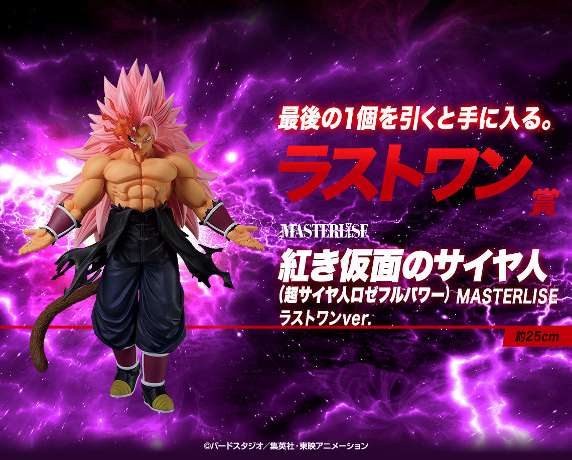 一番 Ichiban kuji ドラゴンボール SUPER DRAGONBALL HEROES 5th MISSION Last賞