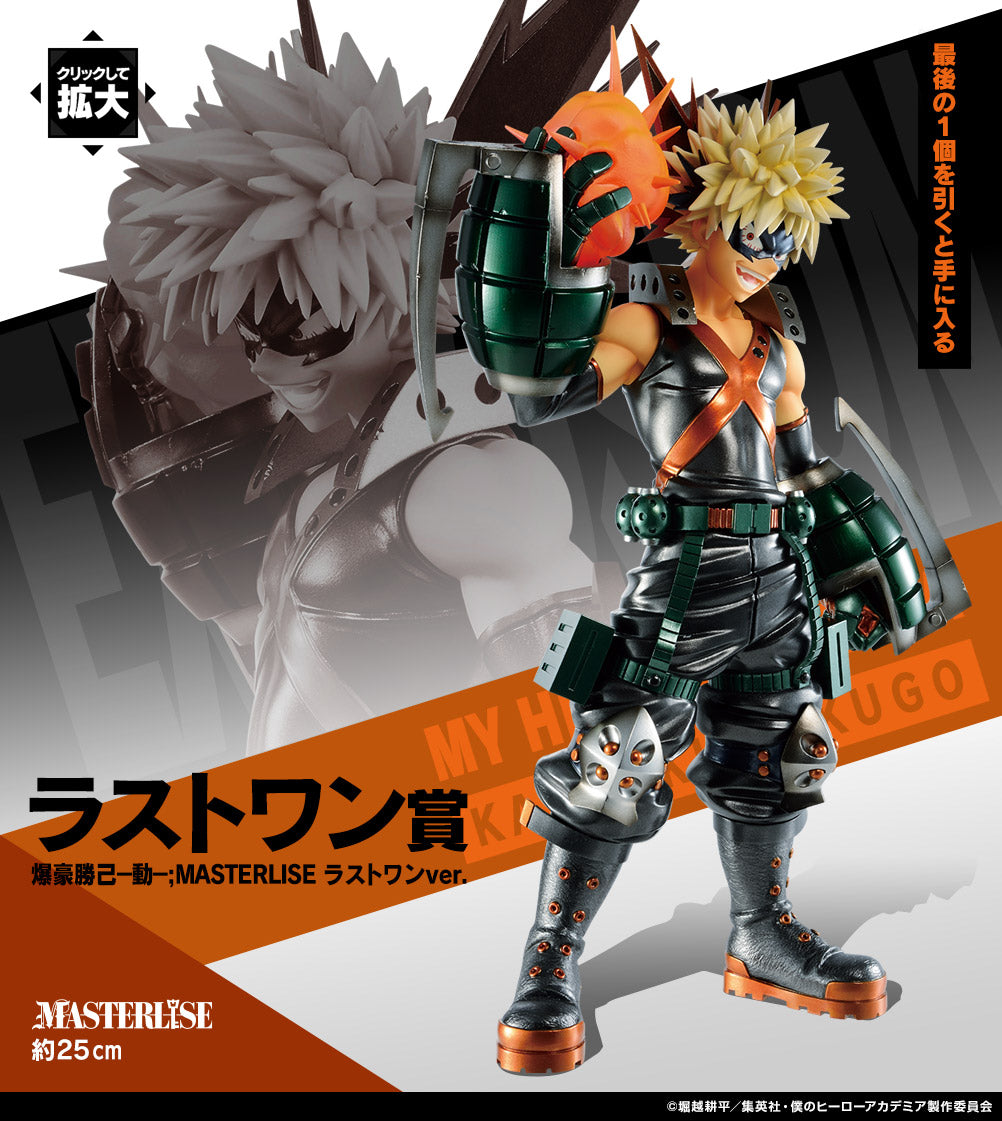 Ichiban Kuji PUのヒーローアカデミアLet's Begin! Last reward Bakugo