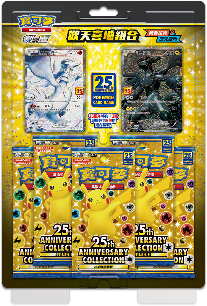 pokemon sword and shield combo reshiram &amp; zekrom