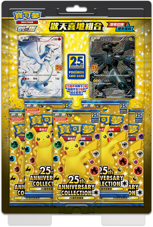 pokemon sword and shield combo reshiram &amp; zekrom