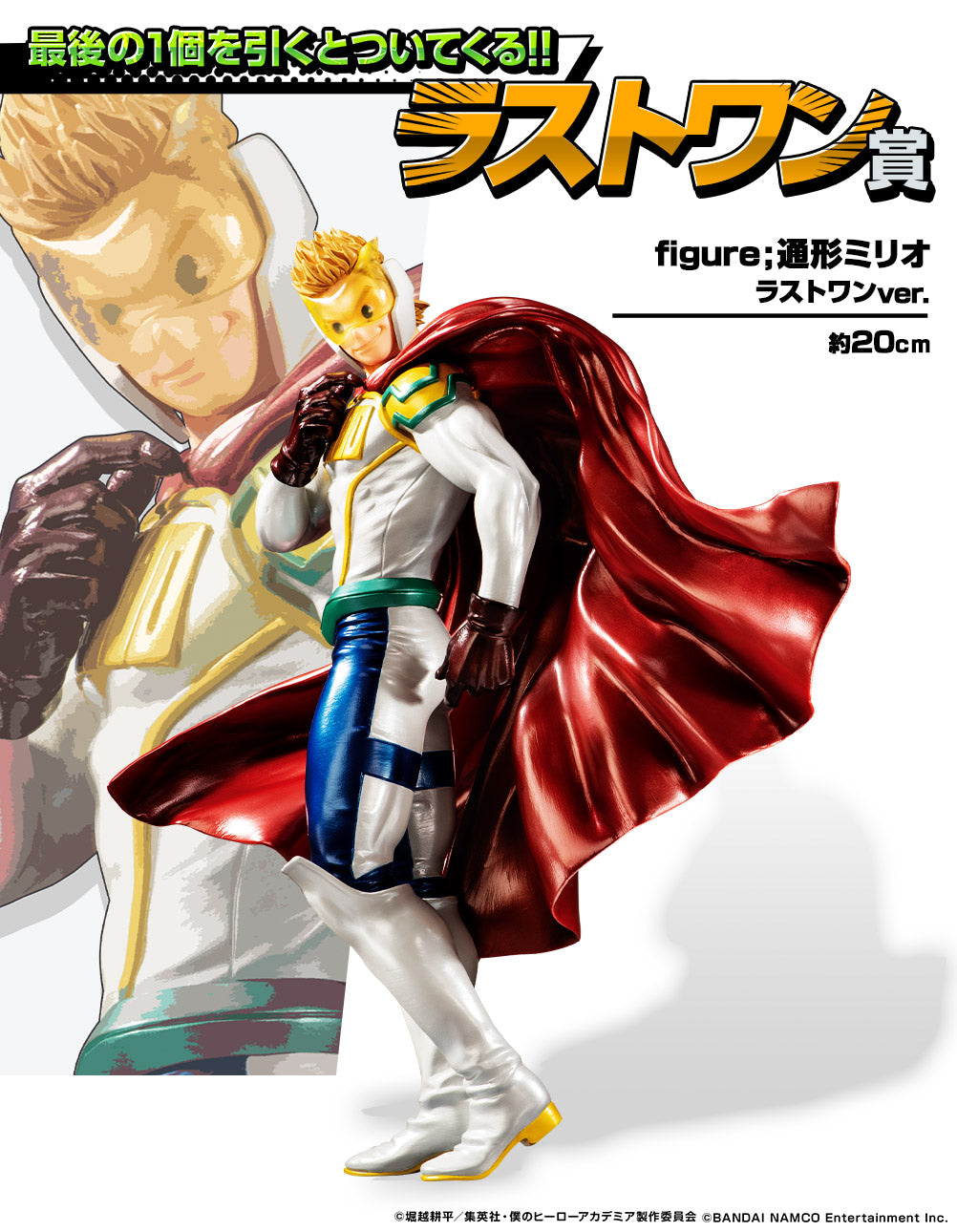 Ichiban Kuji NEXT GENERATIONS! feat.SMASH RISING figure; 通肖ミリオラストワンver. Last