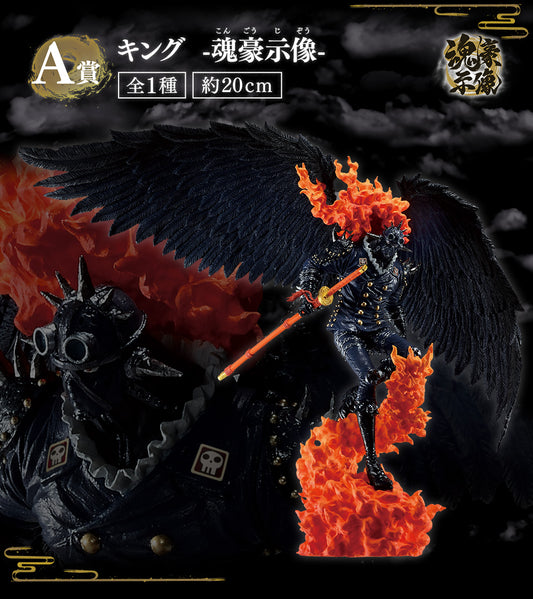 Ichiban kuji ワンピースEX 龙と袂を连ねし武者达キング-hunhao display-A