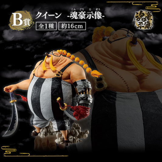 Ichiban kuji ワンピースEX 龙と袂を连ねし武者达クイーン-Soul Hao Display-B