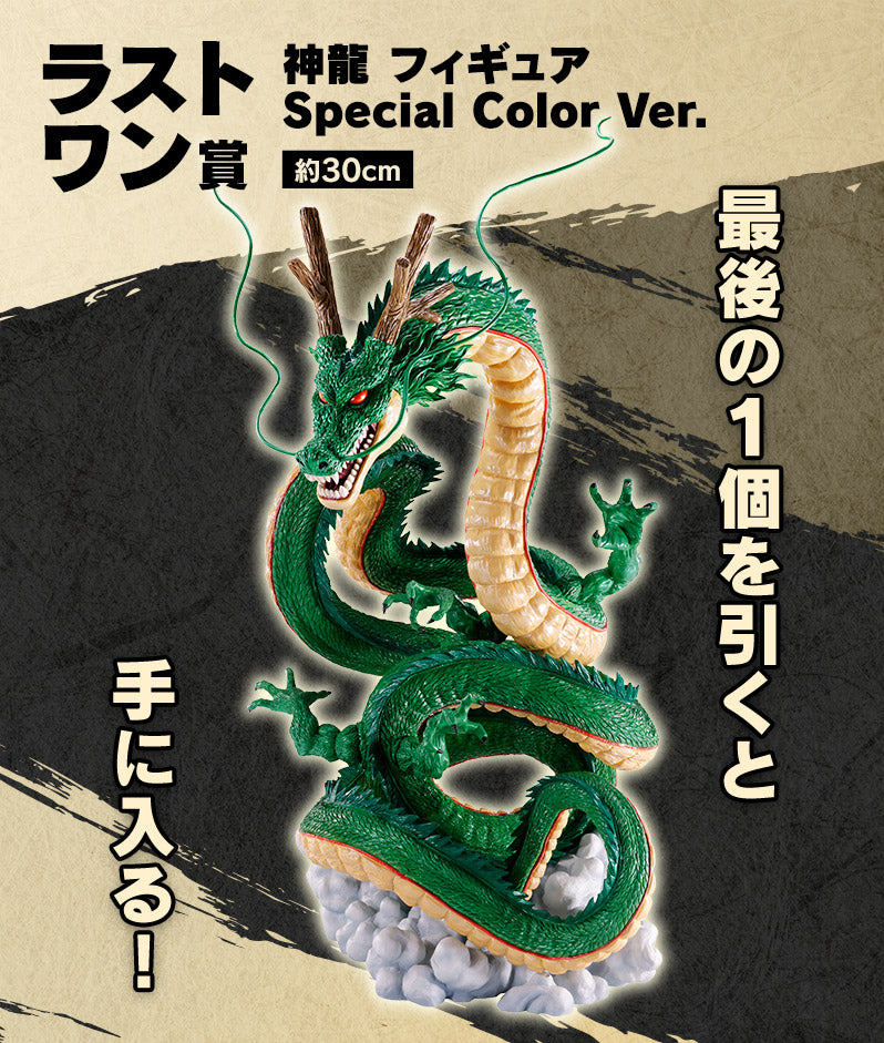 一番くじ ドラゴンボールDAIMA ラストワン賞 神龍 フィギュア Special Color Ver. (池袋)