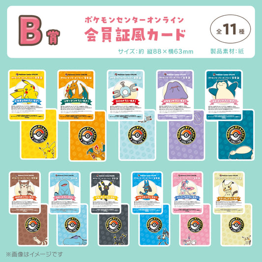 ポケモンセンターオンライン　会員証　11種　コンプリート (IKE)