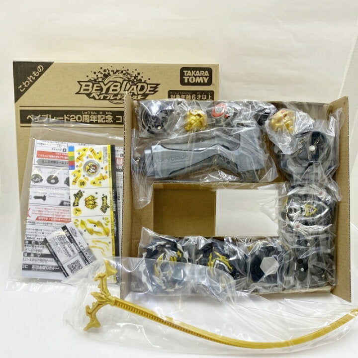 ベイブレード 20周年記念コロコロプレミア限定セット