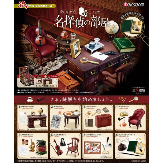 リーメント ぷちサンプル 名探偵の部屋 全8種