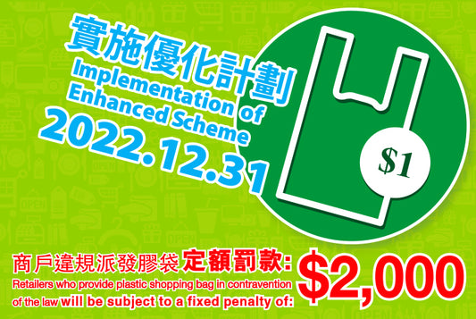 膠袋稅 plastic bag levy