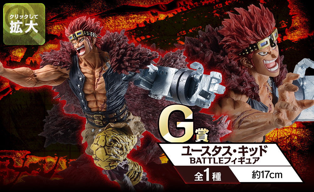 一番 Ichiban kuji ワンピース 覇ノ躍動 G賞 基德