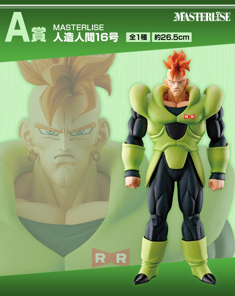 Ichiban Kuji ドラゴンボールEX The Horror of the Artificial World A Prize