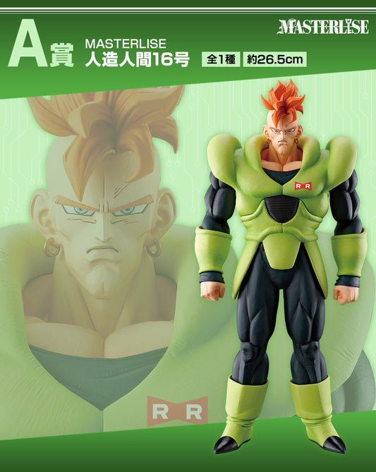 一番 Ichiban Kuji ドラゴンボール EX 人造人間の恐怖 A賞
