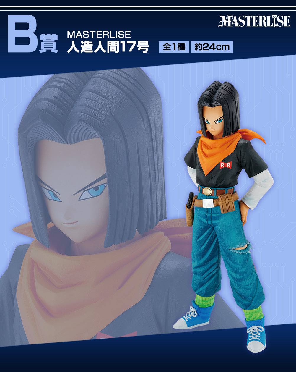 ichiban Kuji ドラゴンボールEX artificial human world no horror B prize artificial human world No. 17