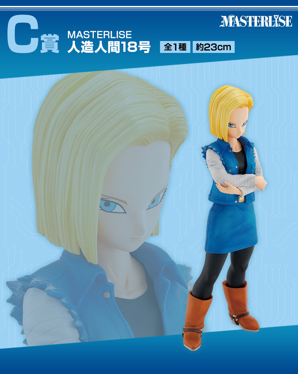 ichiban Kuji ドラゴンボールEX artificial human world no horror C prize artificial human world No. 18