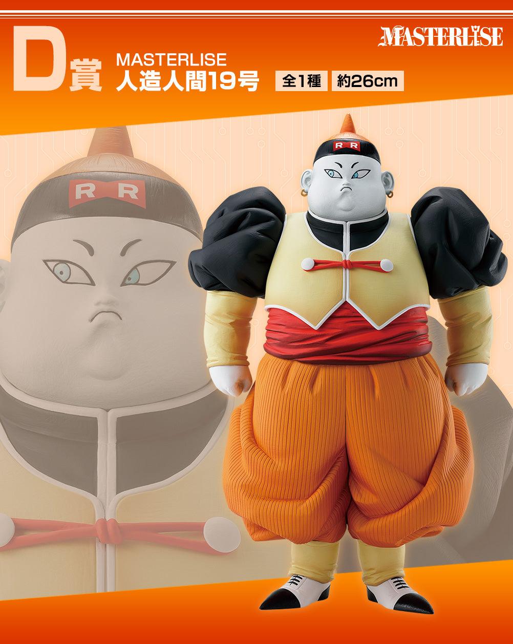 Ichiban Kuji ドラゴンボールEX The Horror of the Artificial World D Prize