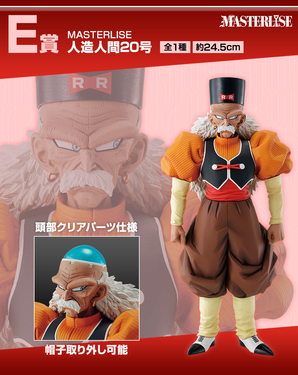Ichiban Kuji ドラゴンボールEX The Horror of the Artificial World. E Prize