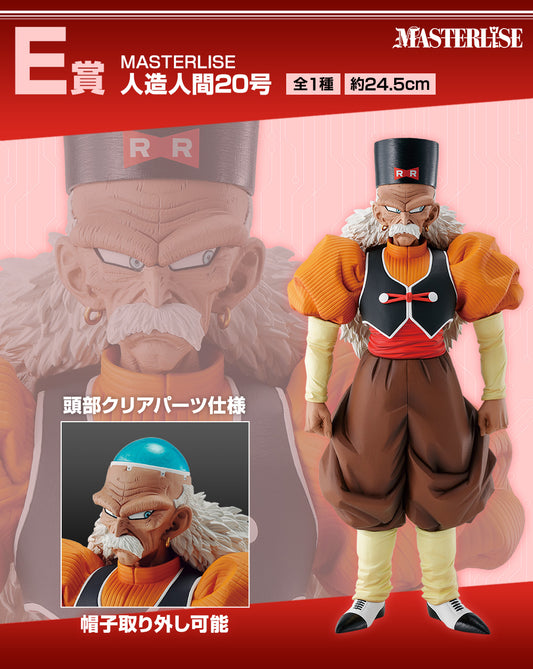 一番 Ichiban Kuji ドラゴンボール EX 人造人間の恐怖. E賞
