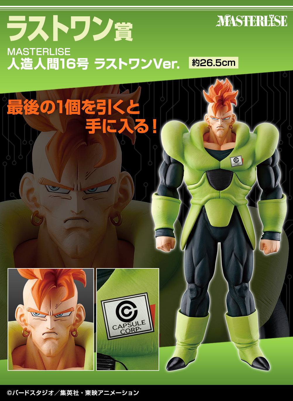 一番 ichiban Kuji ドラゴンボール EX 人造人間の恐怖 last賞