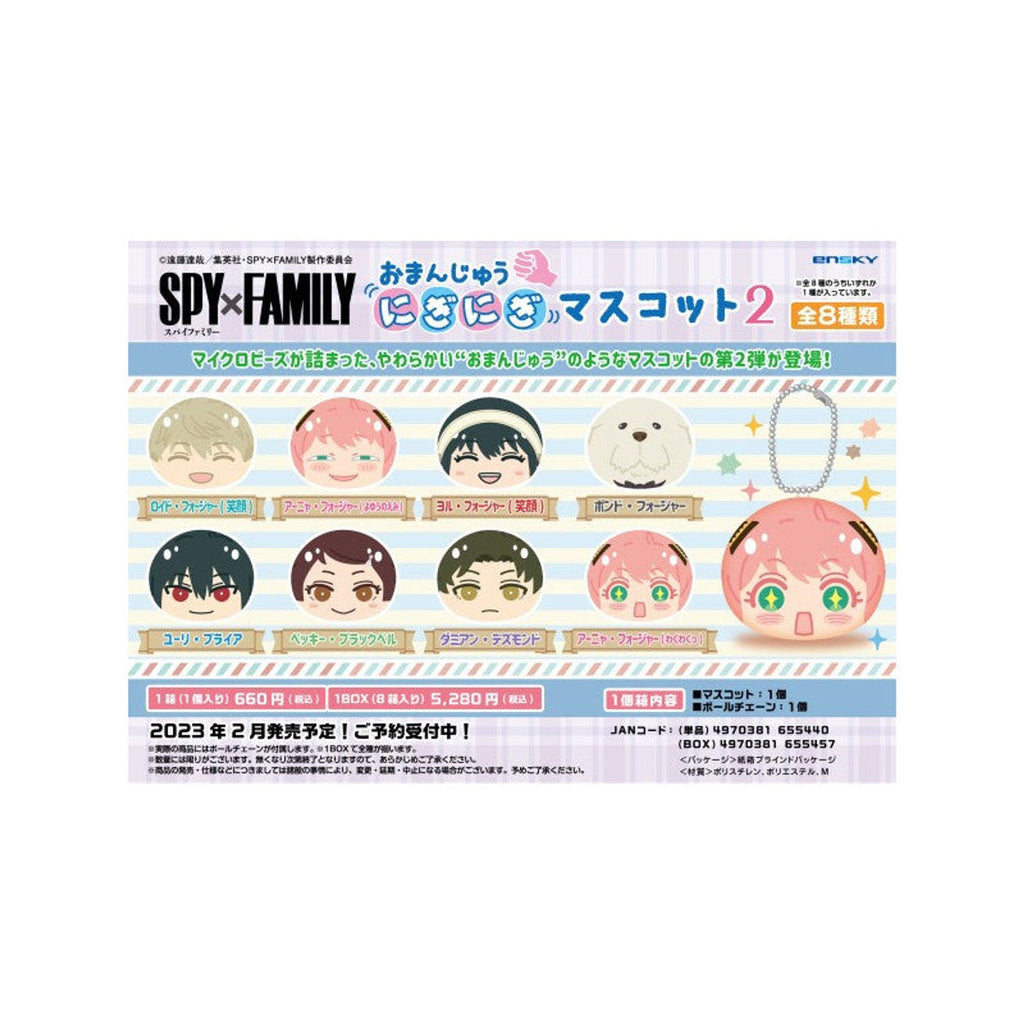 スパイファミリー SPY FAMILY アニメキャラクター マスコット おまんじゅうにぎにぎマスコット2 全8種