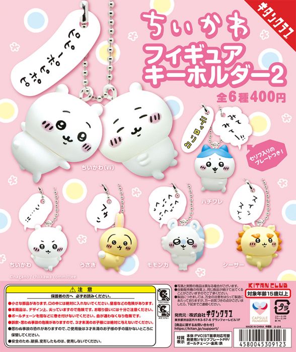 扭旦 #181 (Kitan-Club) capsule ちいかわ フィギュアキーホルダー2