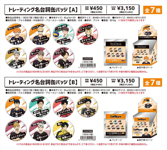 (ｶﾐｵｼﾞｬﾊﾟﾝ) ハイキュー!! トレーディング名台詞缶バッジ B